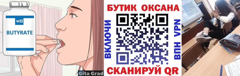 Купить закладки  Курчатов  Бутират 1.4BDO 